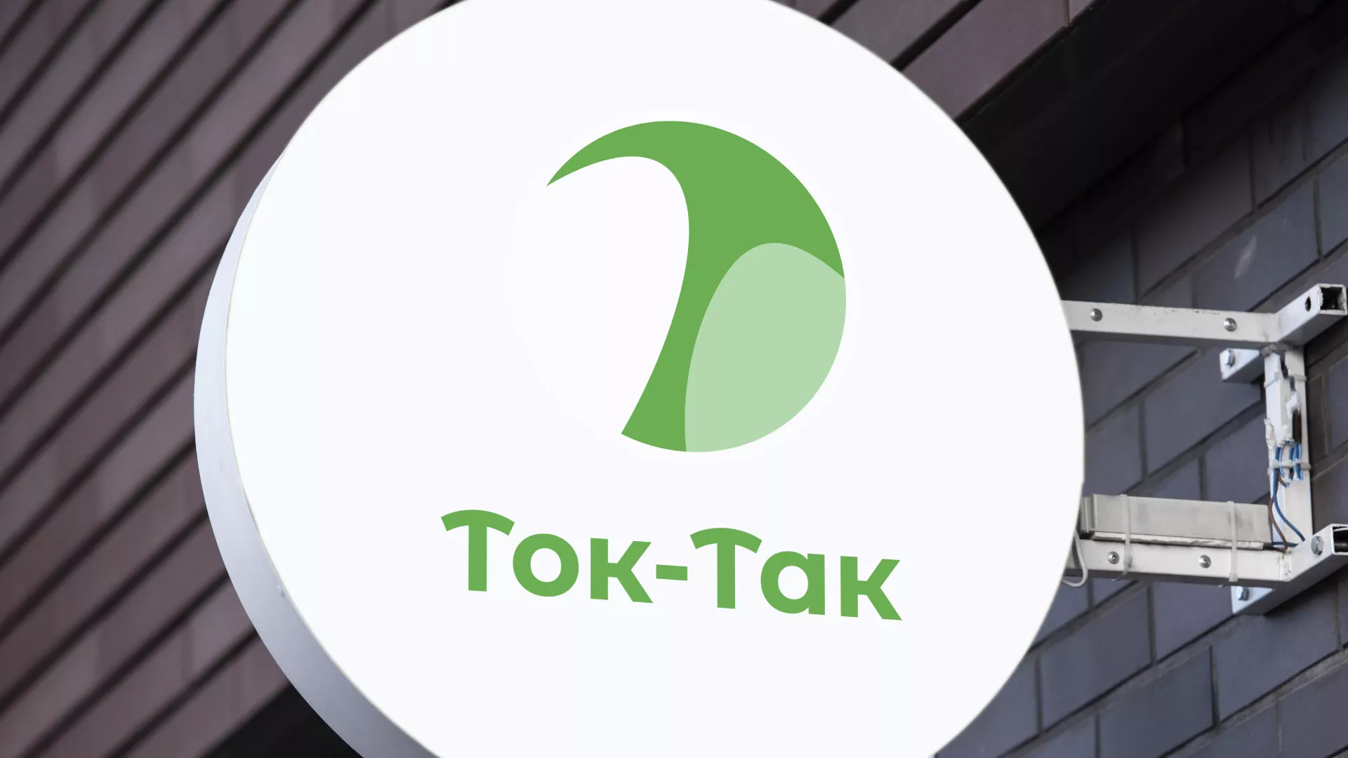 Разработка логотипа аутсорсинговой компании «Ток-Так» в Ревде